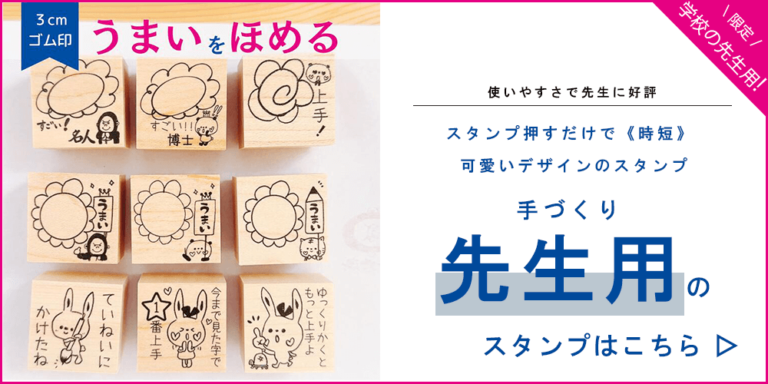 学校の先生用　回遊バナー