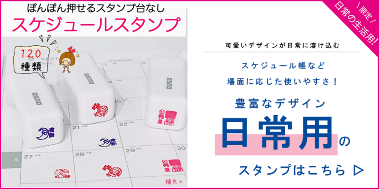 日常生活用　回遊バナー